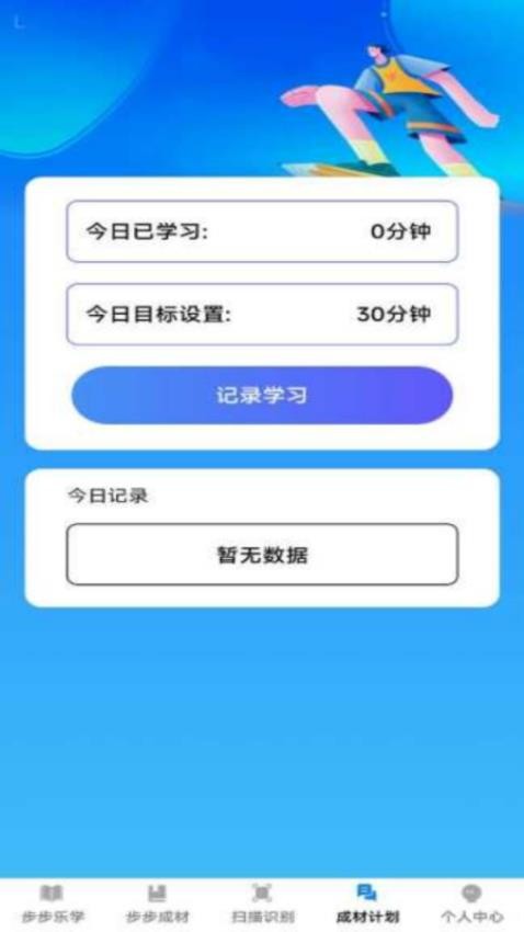 步步成材官网版