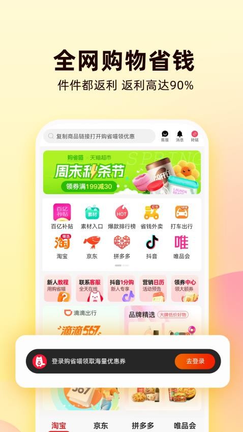 购省喵手机版