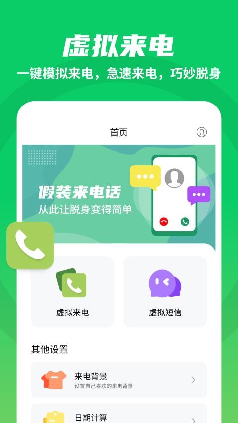 假装来电大师免费版