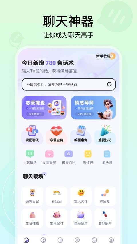 聊天高手官方版
