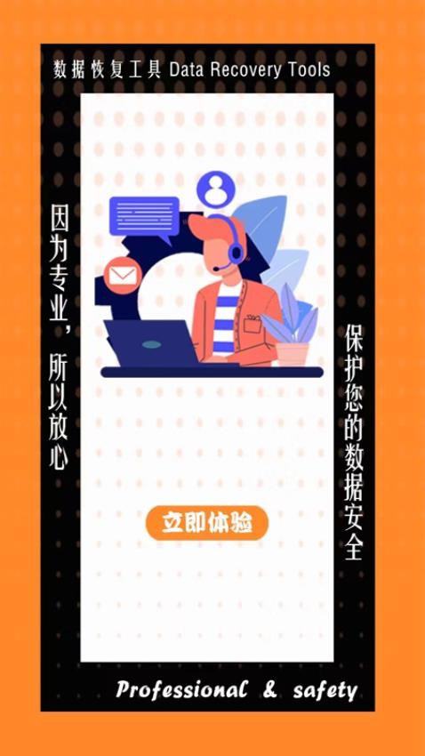 数据恢复工具最新版