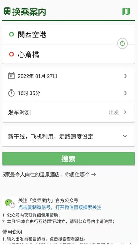 换乘案内app