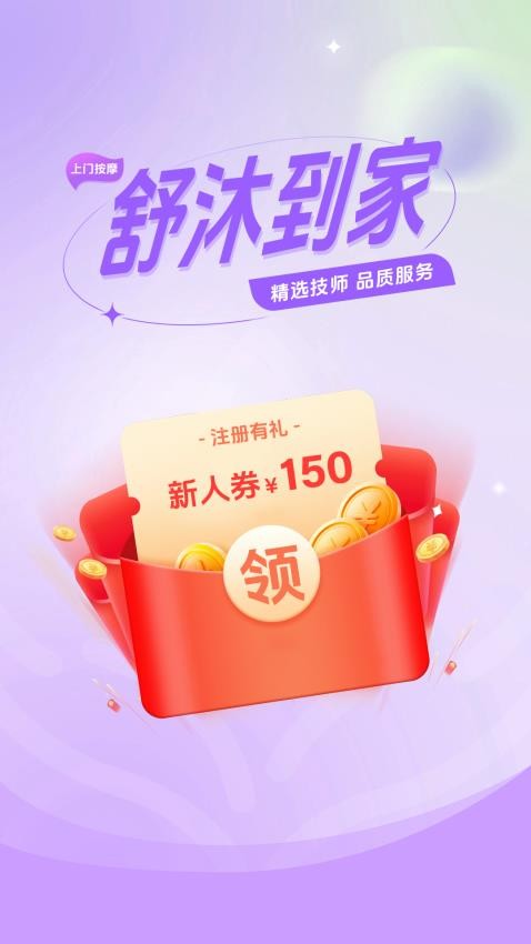 舒沐到家官方版