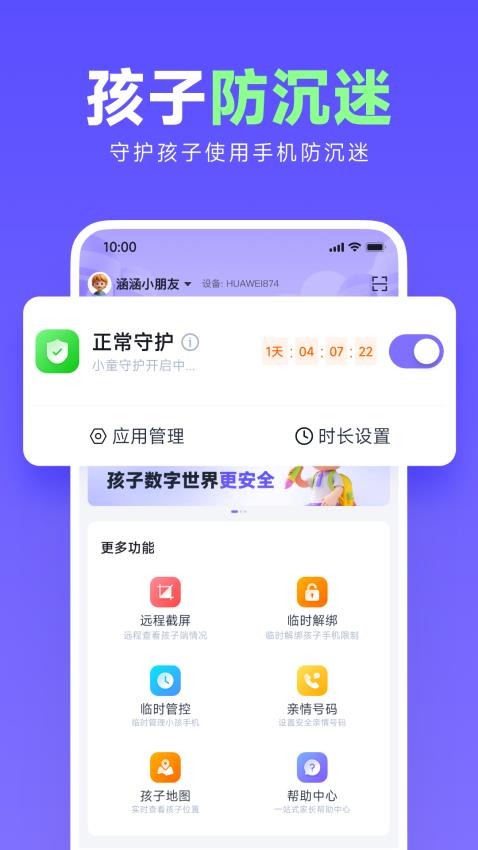 小童守护家长端手机版