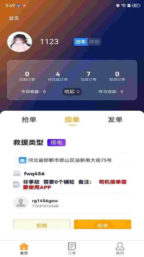 救援宝企业司机手机版