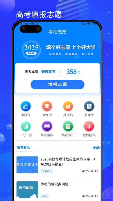考吧志愿官网版