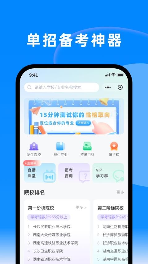 潇湘单招官网版