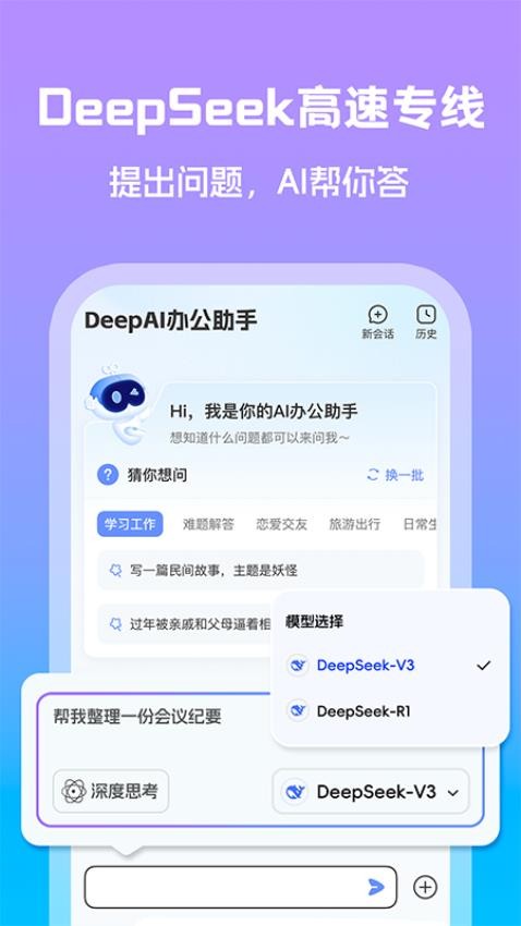 Deepask智能助理官方版