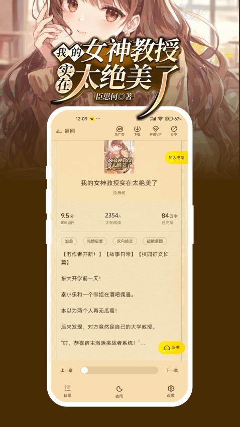 豌豆免费小说手机版