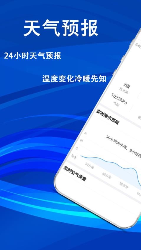 云天气预报通最新版