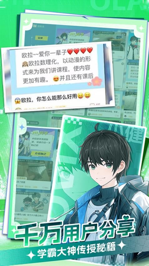 欧拉AI学免费版