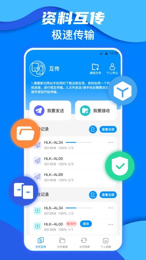 互传OnPass一键换机手机版