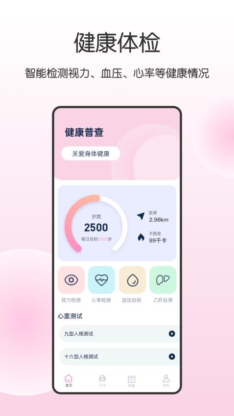 健康宝免费版