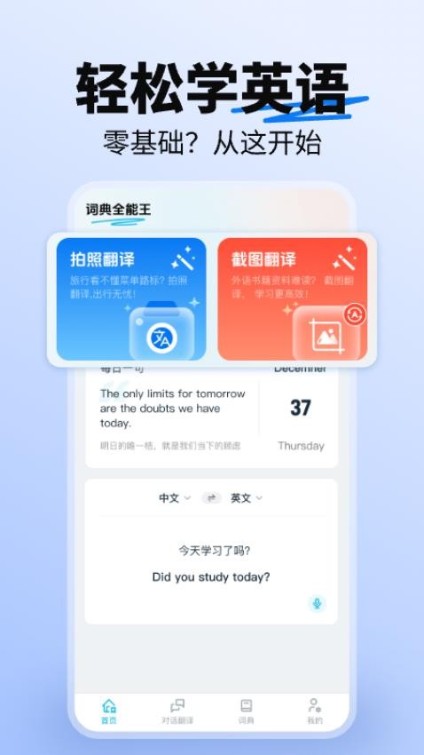 词典全能王app