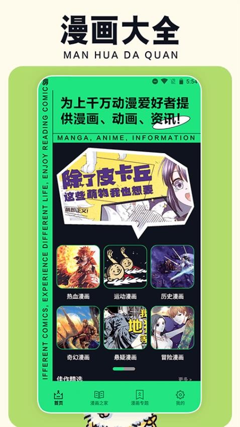 包子漫画工具最新版