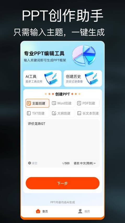 VismePPT手机版