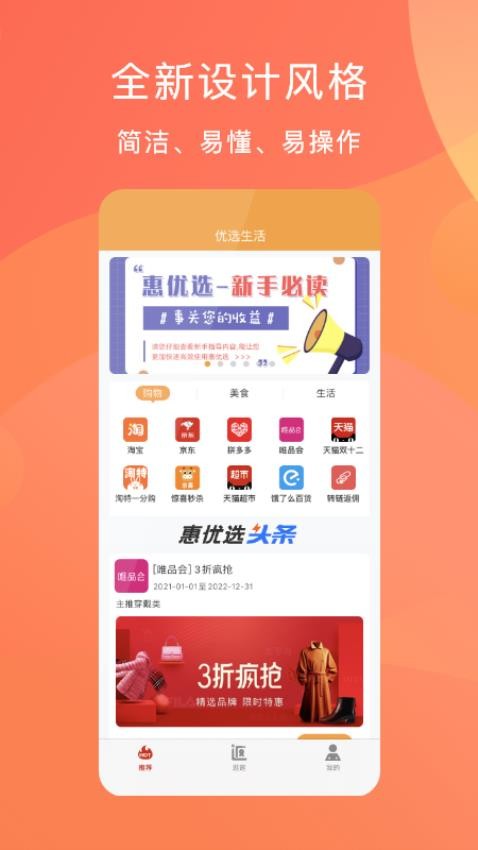 惠优选商城