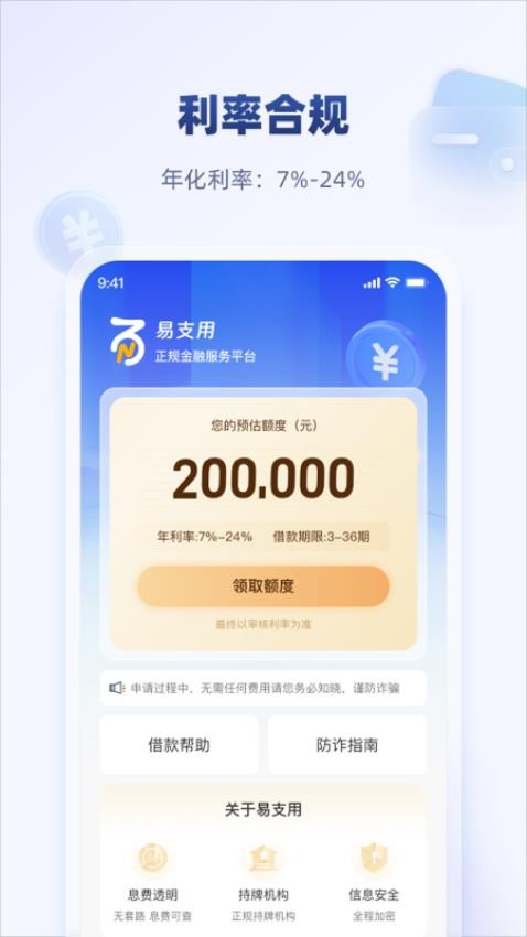 易支用官方版