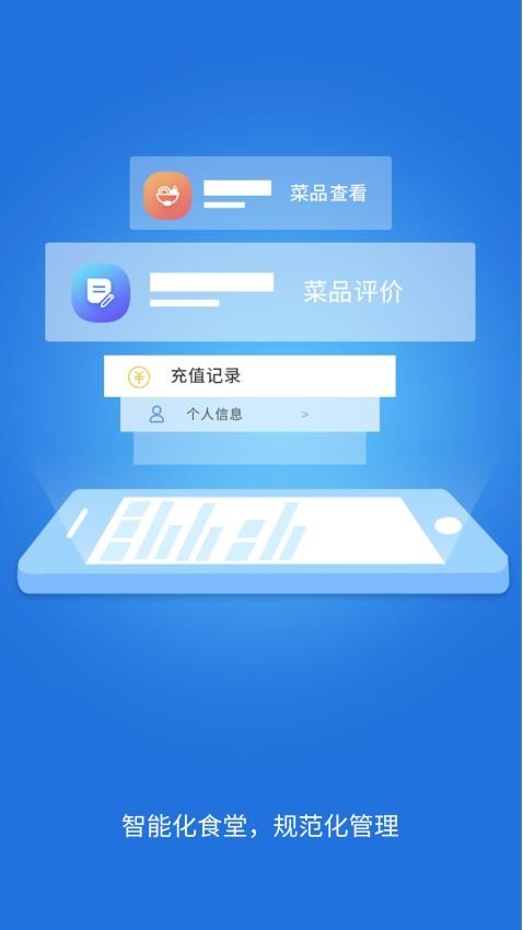 职工食堂最新版