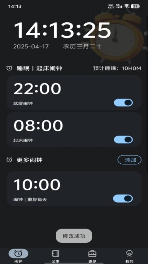 自定义桌面闹钟app