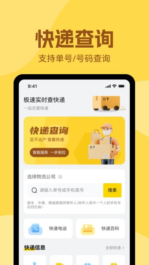 极速实时查快递软件