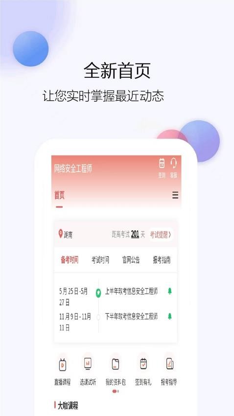 网络安全工程师官方版