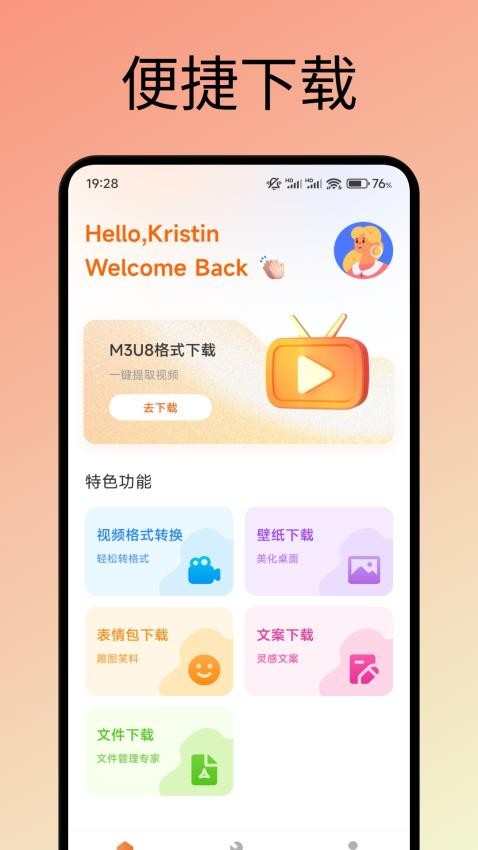 蟒蛇下载器免费版