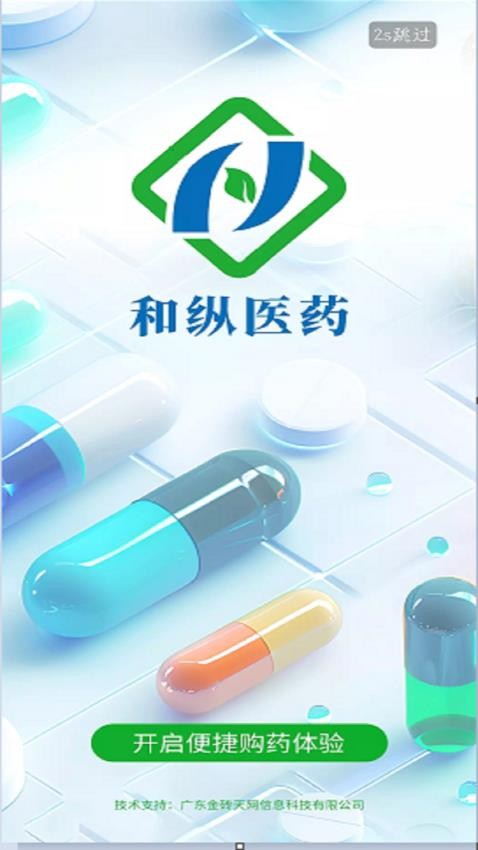 和药药官方版