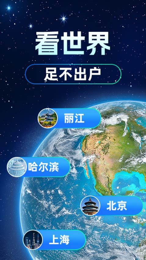 3D卫星高清街景手机版