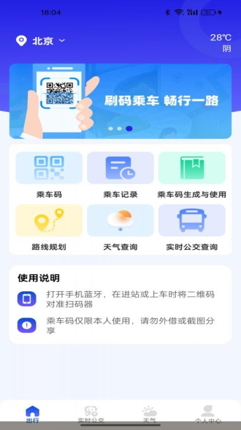 手机钱包乘车码最新版