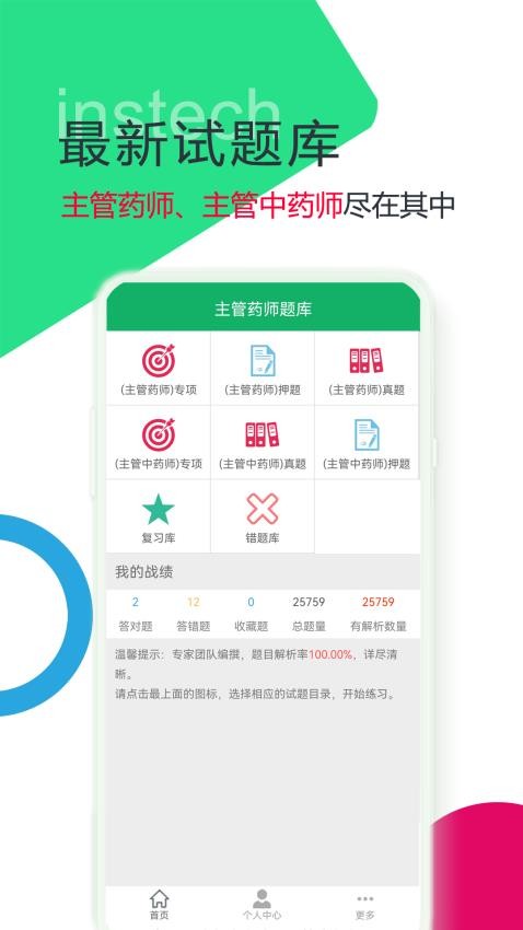 主管药师题库免费版