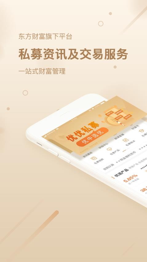 优优私募官方版