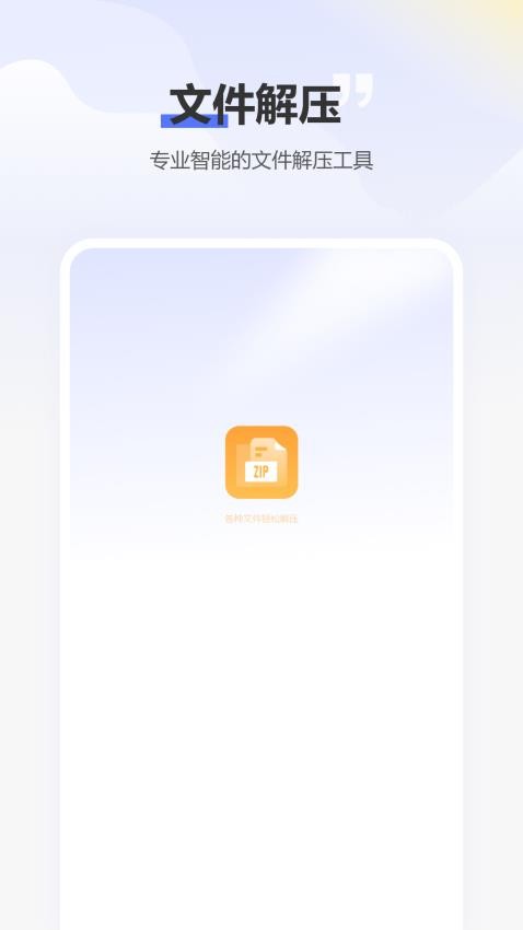 文件助手安装包最新版
