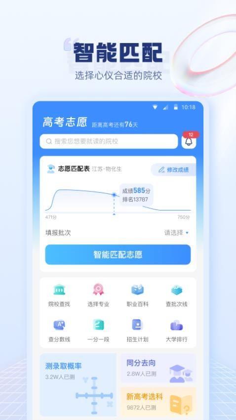 圆梦高考志愿填报平台