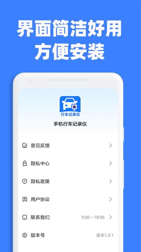 手机行车记录仪官方版