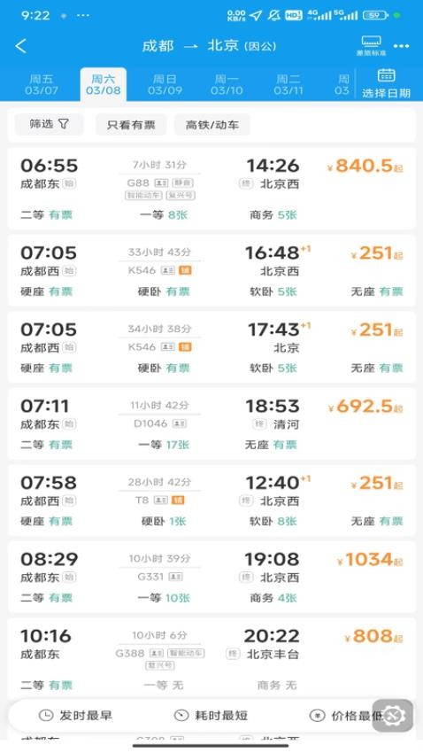商旅服云官网版