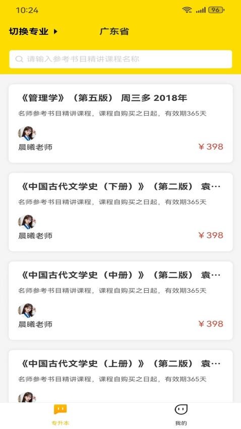考尚拉专升本手机版