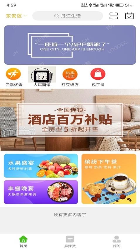 丹江生活官网版