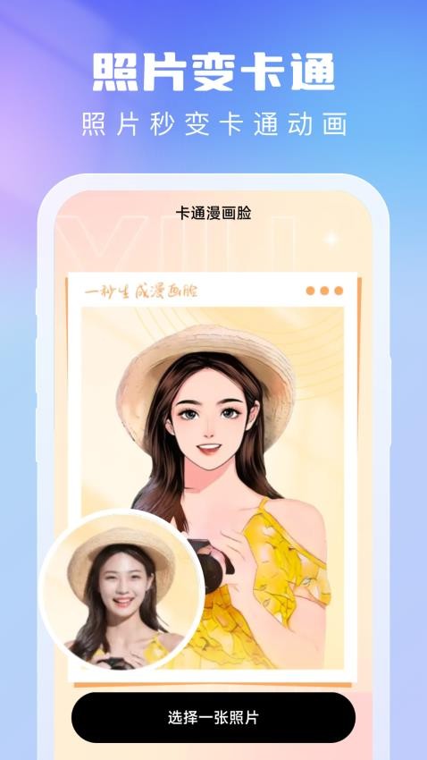 时光秀软件