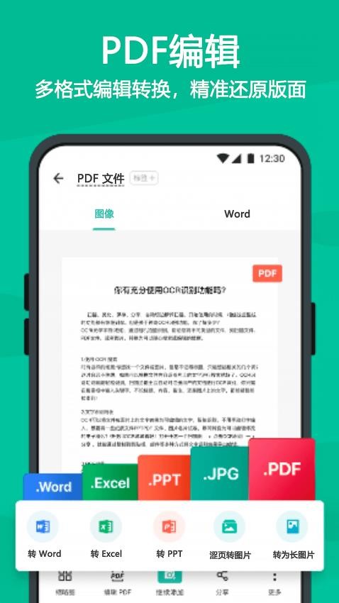 极速扫描助手最新版