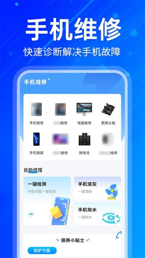手机同城维修最新版