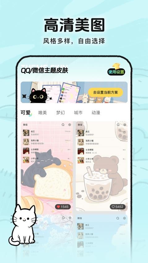 灵动皮肤小组件官网版