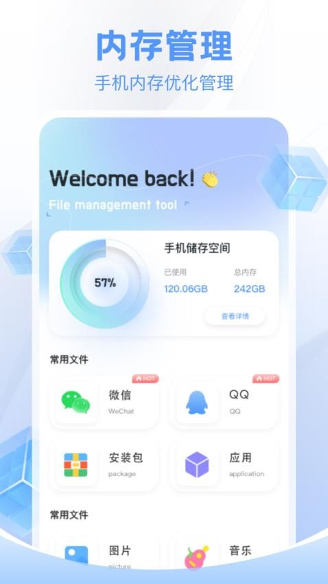 ds文件管理无广告版