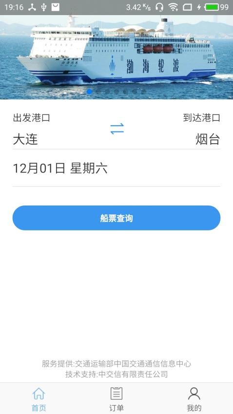 渤海湾船票官网版