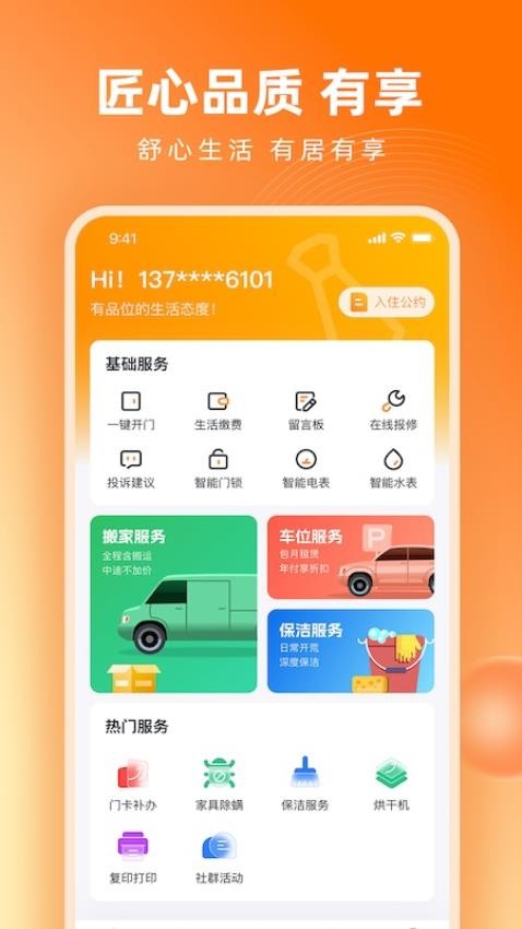 天地源唐潮公寓官方版