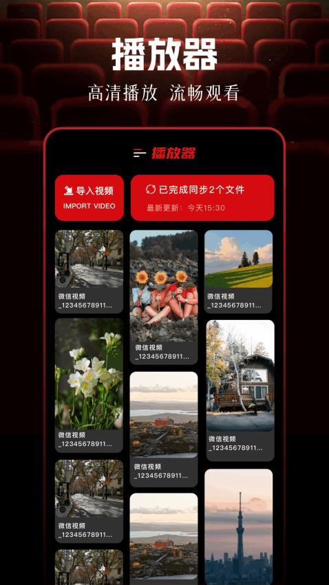 青石视频免费版