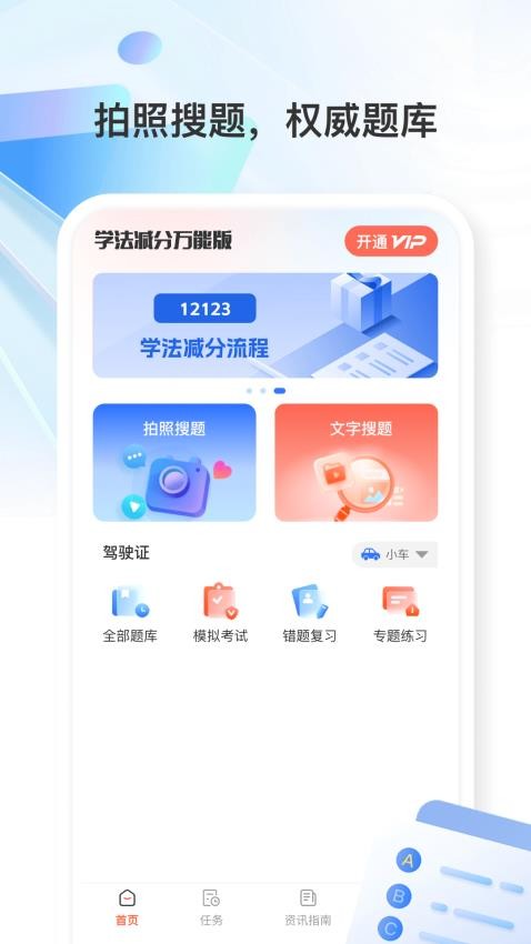 学法减分万能版免费版