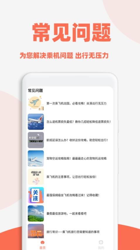 旅航特价机票官方版