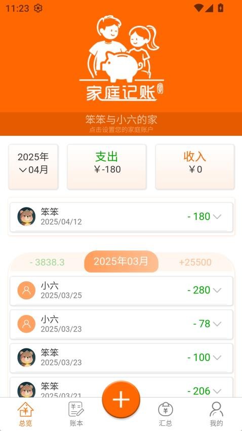 家庭记账宝app