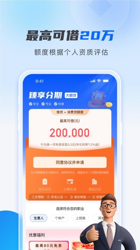 臻享分期最新版